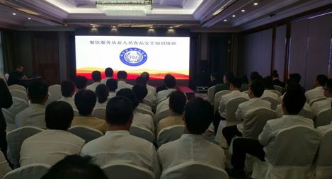 雁塔区食品药监局举办高端国际会议接待单位餐饮服务食品安全培训暨展览展示活动